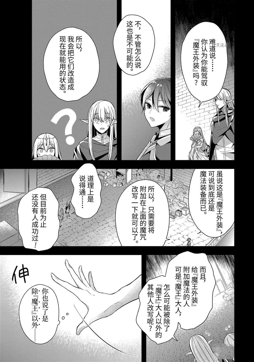 《史上最强的魔王转生为村民A》漫画最新章节第16话 试看版免费下拉式在线观看章节第【24】张图片