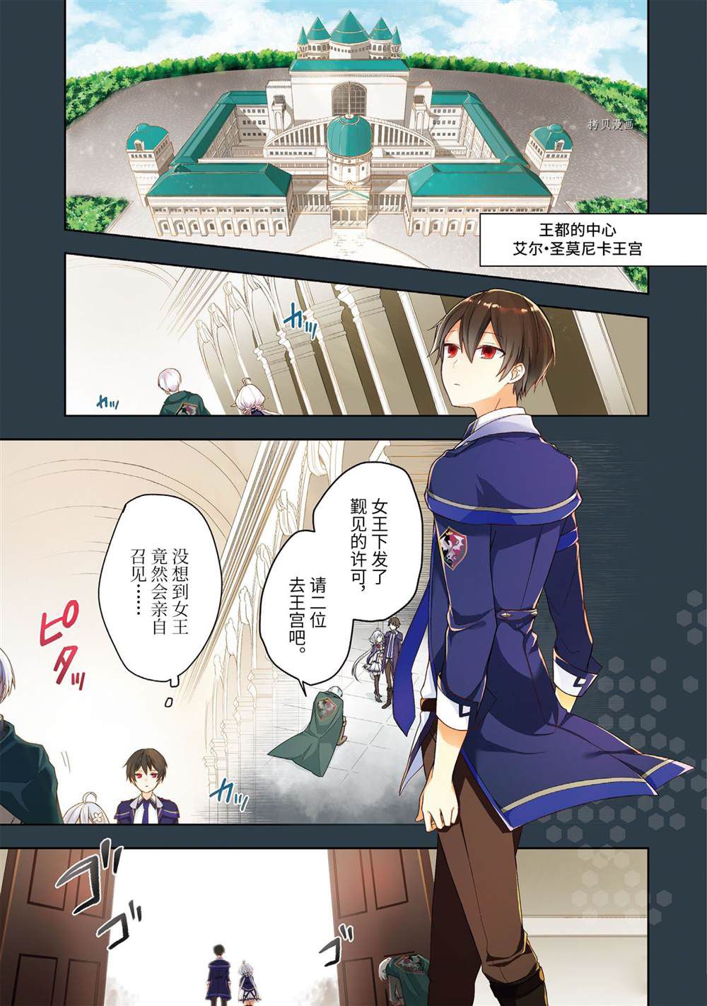 《史上最强的魔王转生为村民A》漫画最新章节第11话 试看版免费下拉式在线观看章节第【4】张图片