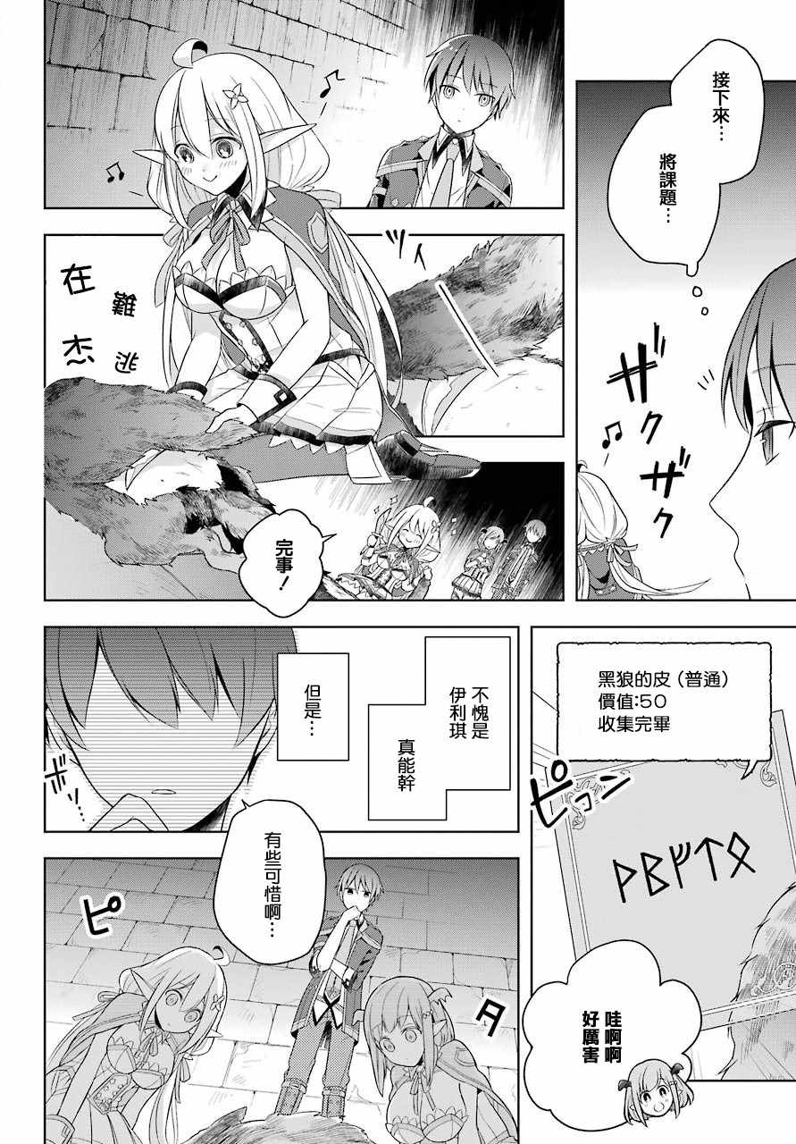 《史上最强的魔王转生为村民A》漫画最新章节第4话免费下拉式在线观看章节第【20】张图片