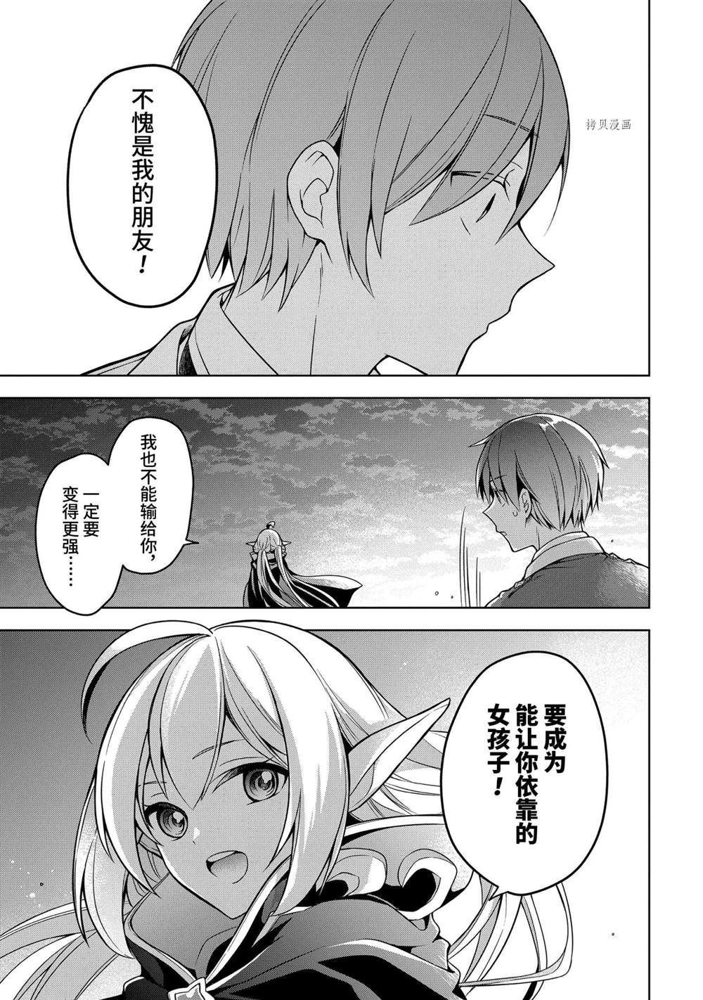 《史上最强的魔王转生为村民A》漫画最新章节第20话 试看版免费下拉式在线观看章节第【17】张图片