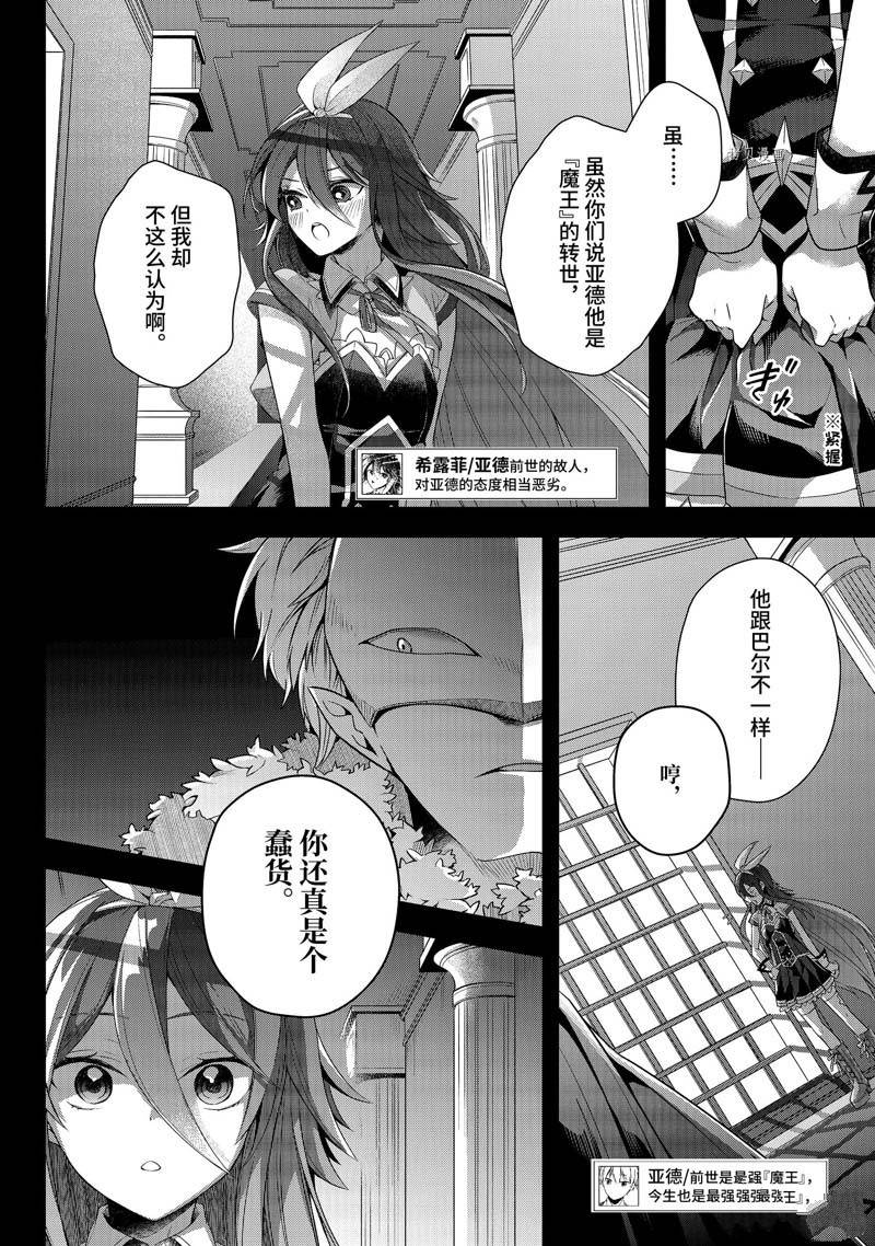 《史上最强的魔王转生为村民A》漫画最新章节第31话免费下拉式在线观看章节第【8】张图片