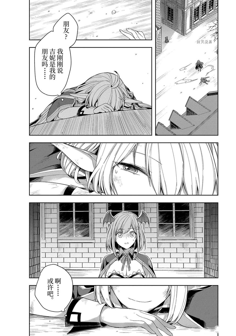 《史上最强的魔王转生为村民A》漫画最新章节第15话 试看版免费下拉式在线观看章节第【31】张图片