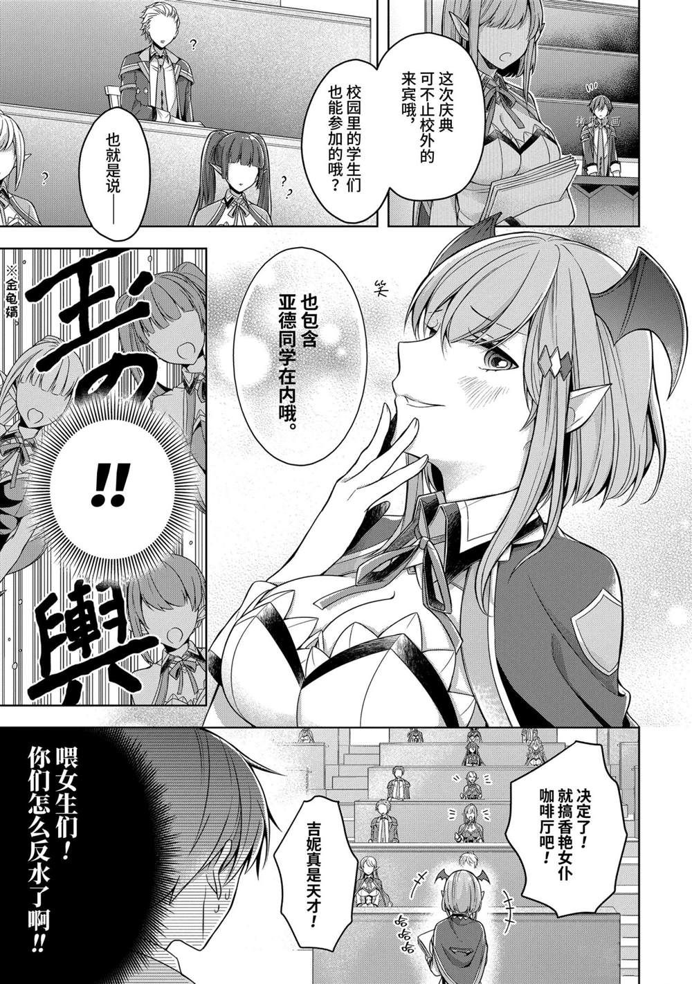 《史上最强的魔王转生为村民A》漫画最新章节第23话 试看版免费下拉式在线观看章节第【11】张图片