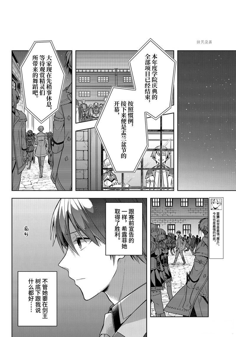 《史上最强的魔王转生为村民A》漫画最新章节第30话免费下拉式在线观看章节第【8】张图片