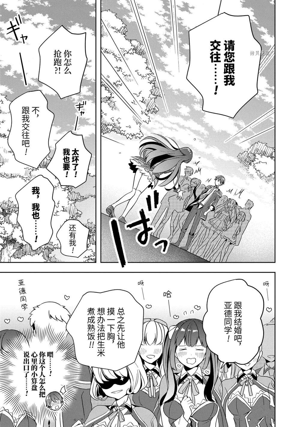 《史上最强的魔王转生为村民A》漫画最新章节第11话 试看版免费下拉式在线观看章节第【25】张图片