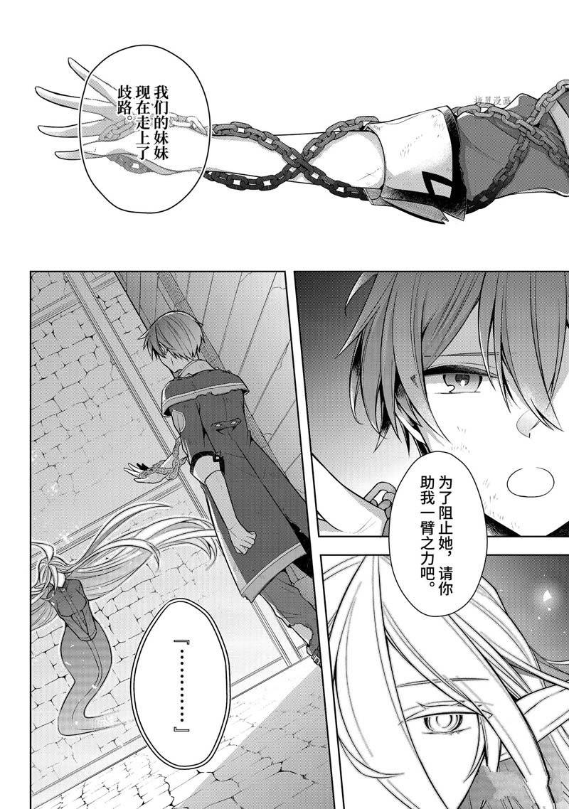 《史上最强的魔王转生为村民A》漫画最新章节第34话免费下拉式在线观看章节第【6】张图片