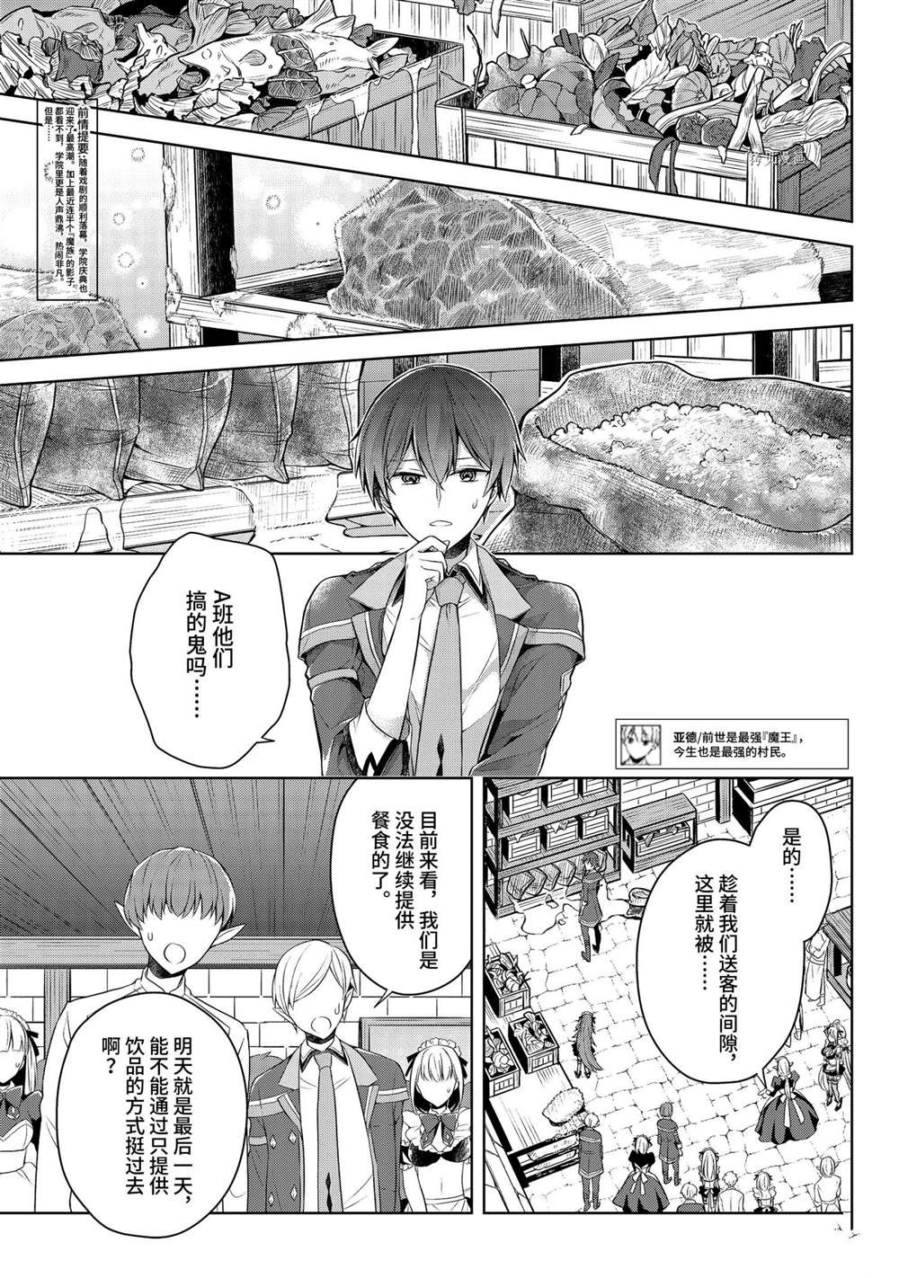 《史上最强的魔王转生为村民A》漫画最新章节第27话 试看版免费下拉式在线观看章节第【3】张图片