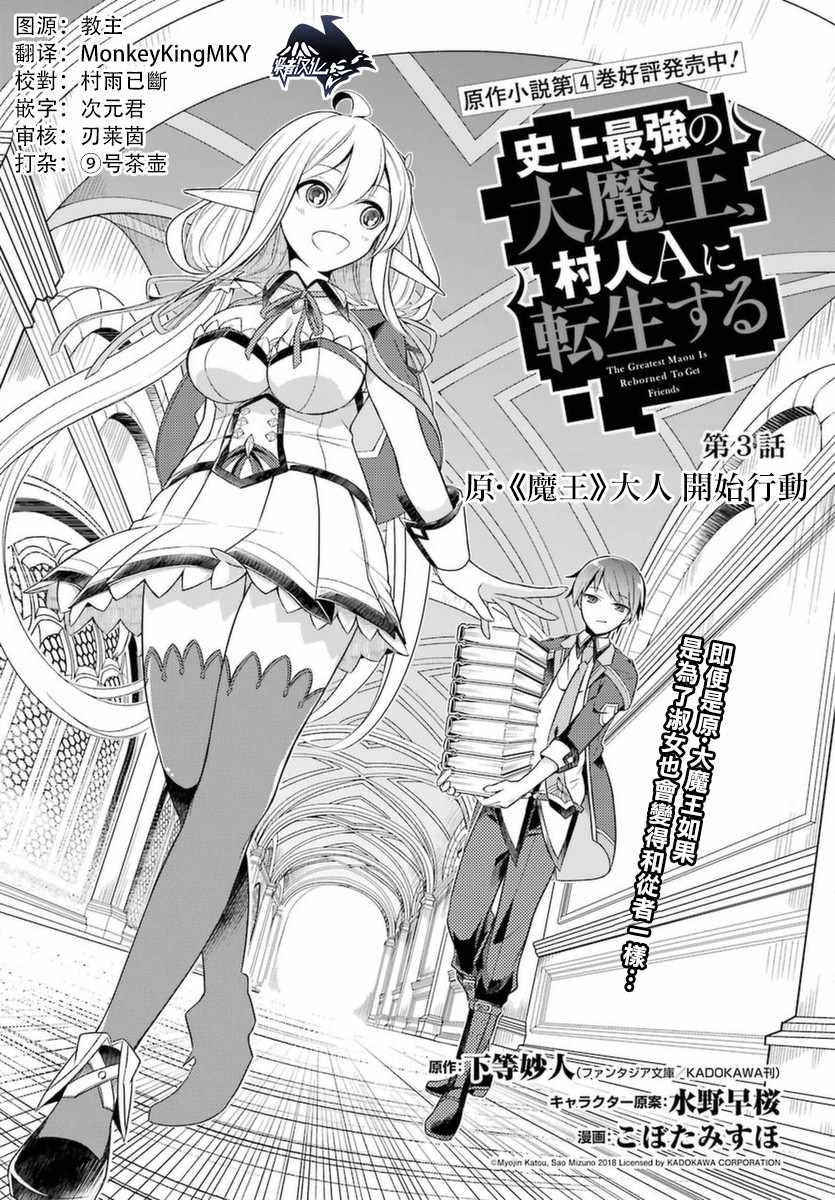 《史上最强的魔王转生为村民A》漫画最新章节第3话免费下拉式在线观看章节第【3】张图片