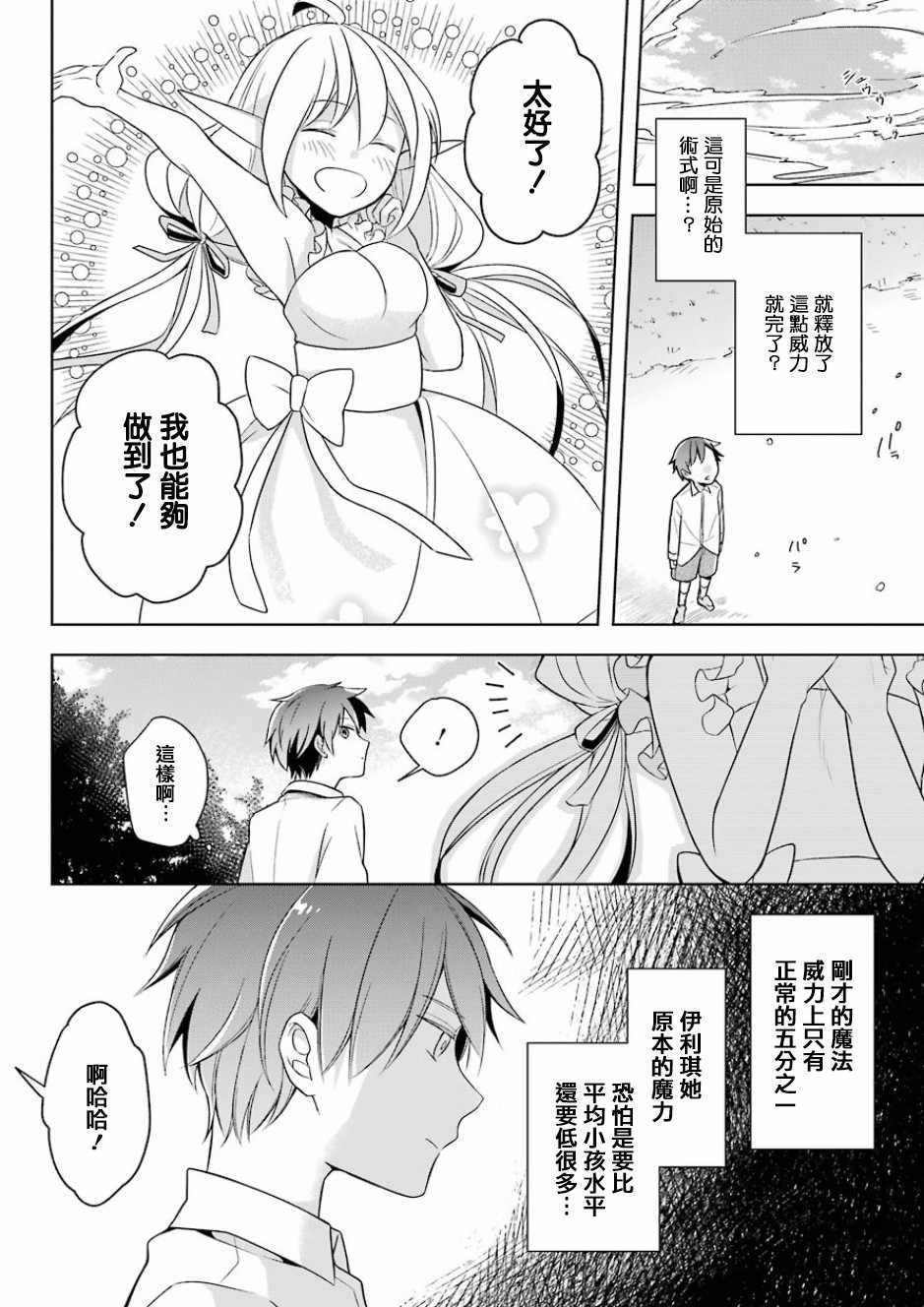 《史上最强的魔王转生为村民A》漫画最新章节第1话免费下拉式在线观看章节第【27】张图片