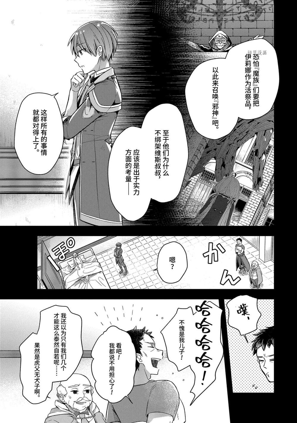 《史上最强的魔王转生为村民A》漫画最新章节第17话 试看版免费下拉式在线观看章节第【37】张图片