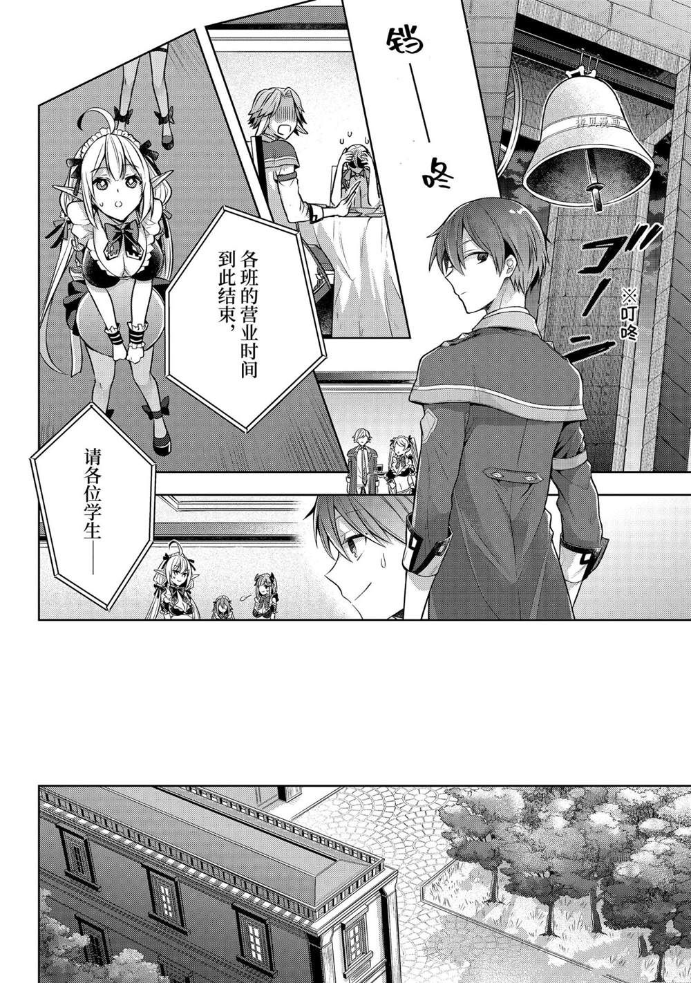 《史上最强的魔王转生为村民A》漫画最新章节第27话 试看版免费下拉式在线观看章节第【18】张图片