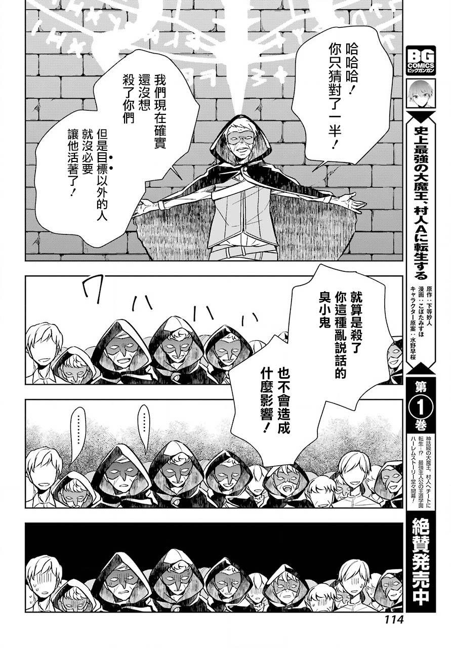 《史上最强的魔王转生为村民A》漫画最新章节第8话 追寻踪迹免费下拉式在线观看章节第【12】张图片