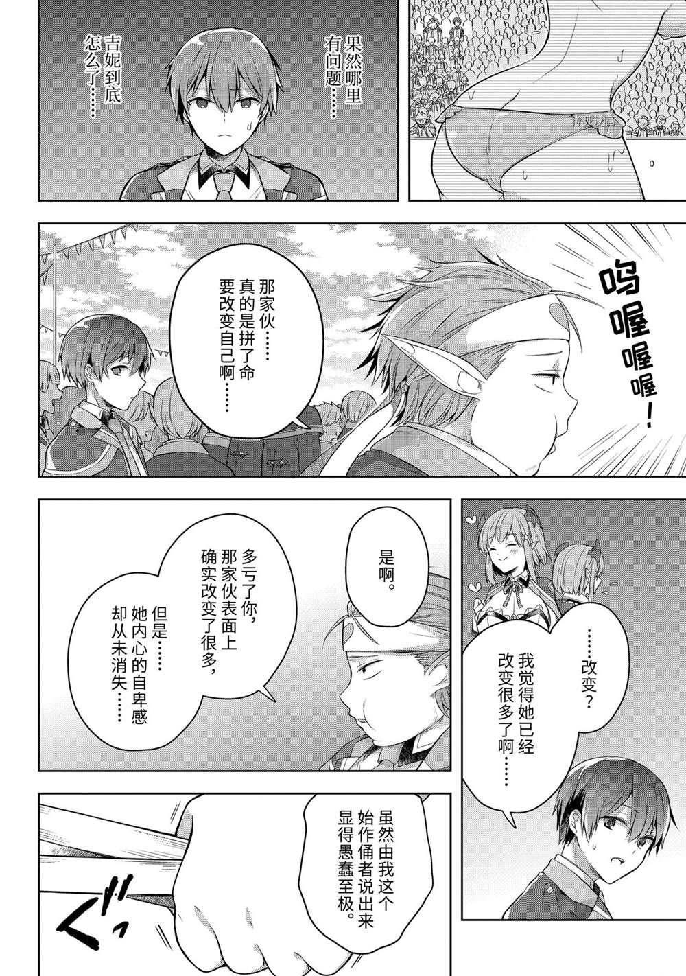 《史上最强的魔王转生为村民A》漫画最新章节第26话 试看版免费下拉式在线观看章节第【11】张图片