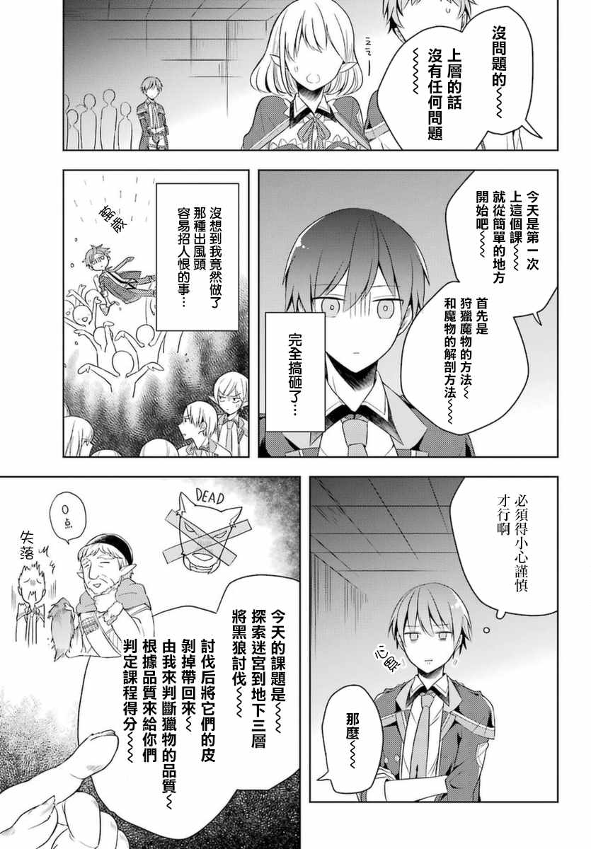 《史上最强的魔王转生为村民A》漫画最新章节第3话免费下拉式在线观看章节第【23】张图片