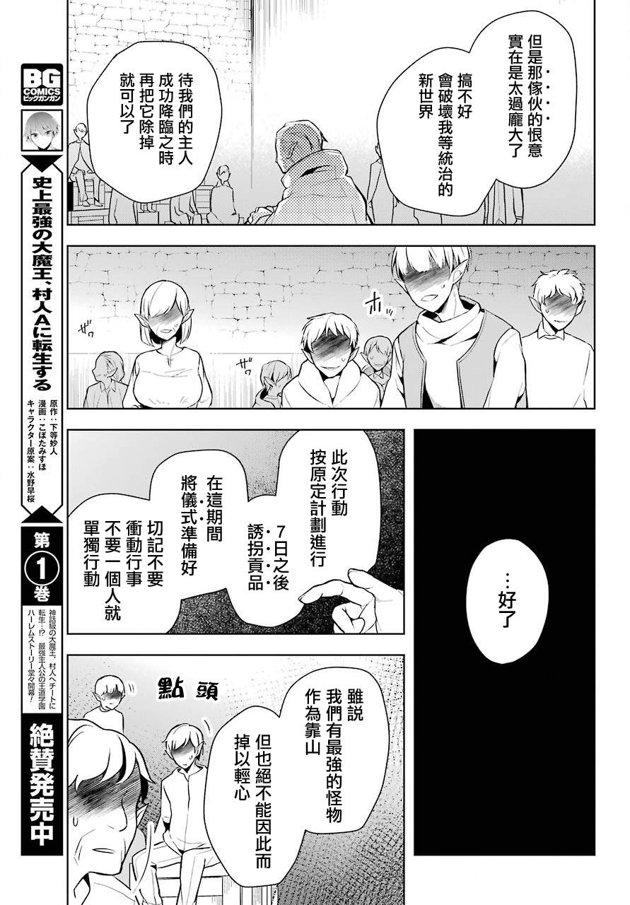 《史上最强的魔王转生为村民A》漫画最新章节第10话 原·（魔王）大人的回忆免费下拉式在线观看章节第【31】张图片