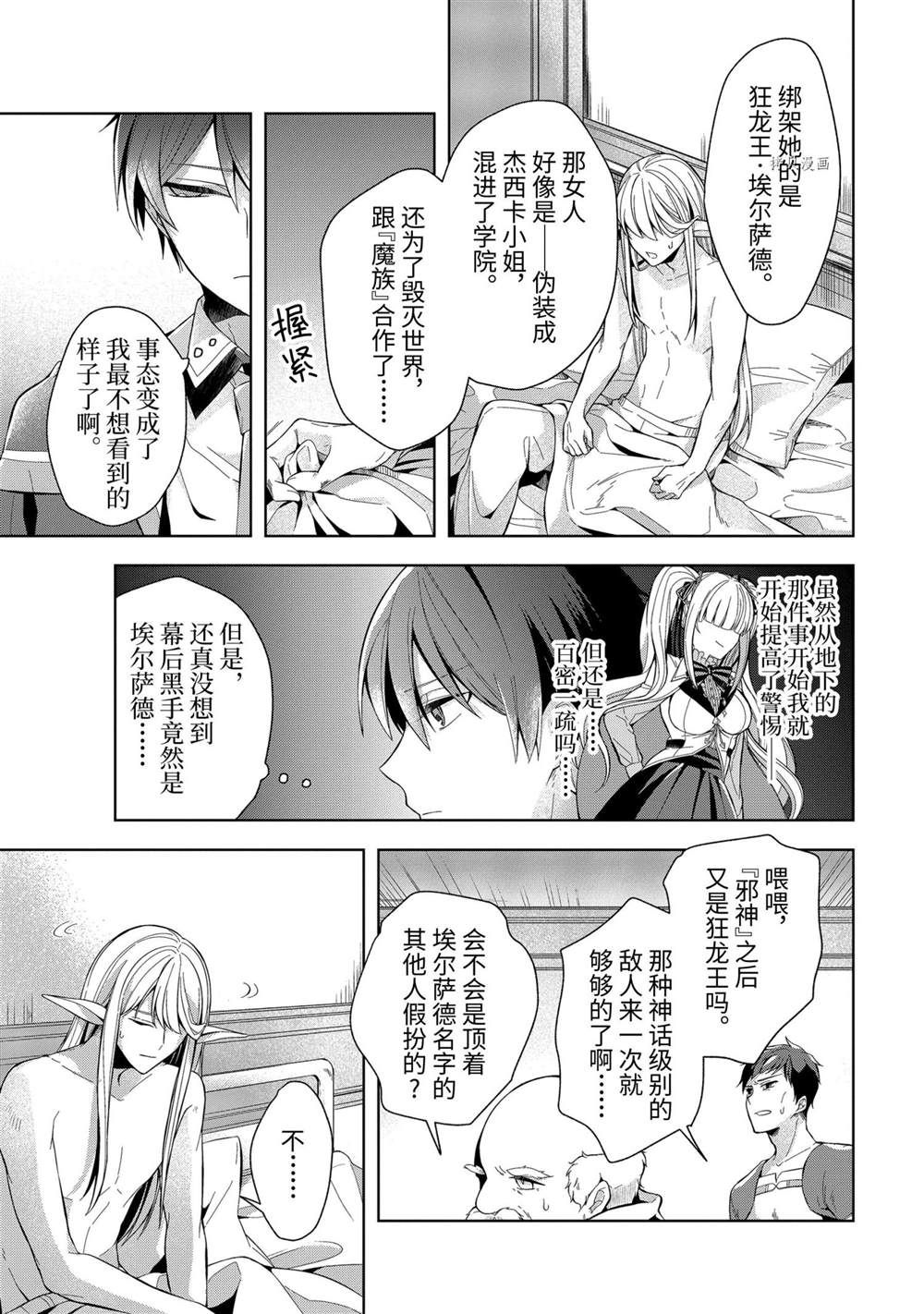 《史上最强的魔王转生为村民A》漫画最新章节第16话 试看版免费下拉式在线观看章节第【12】张图片