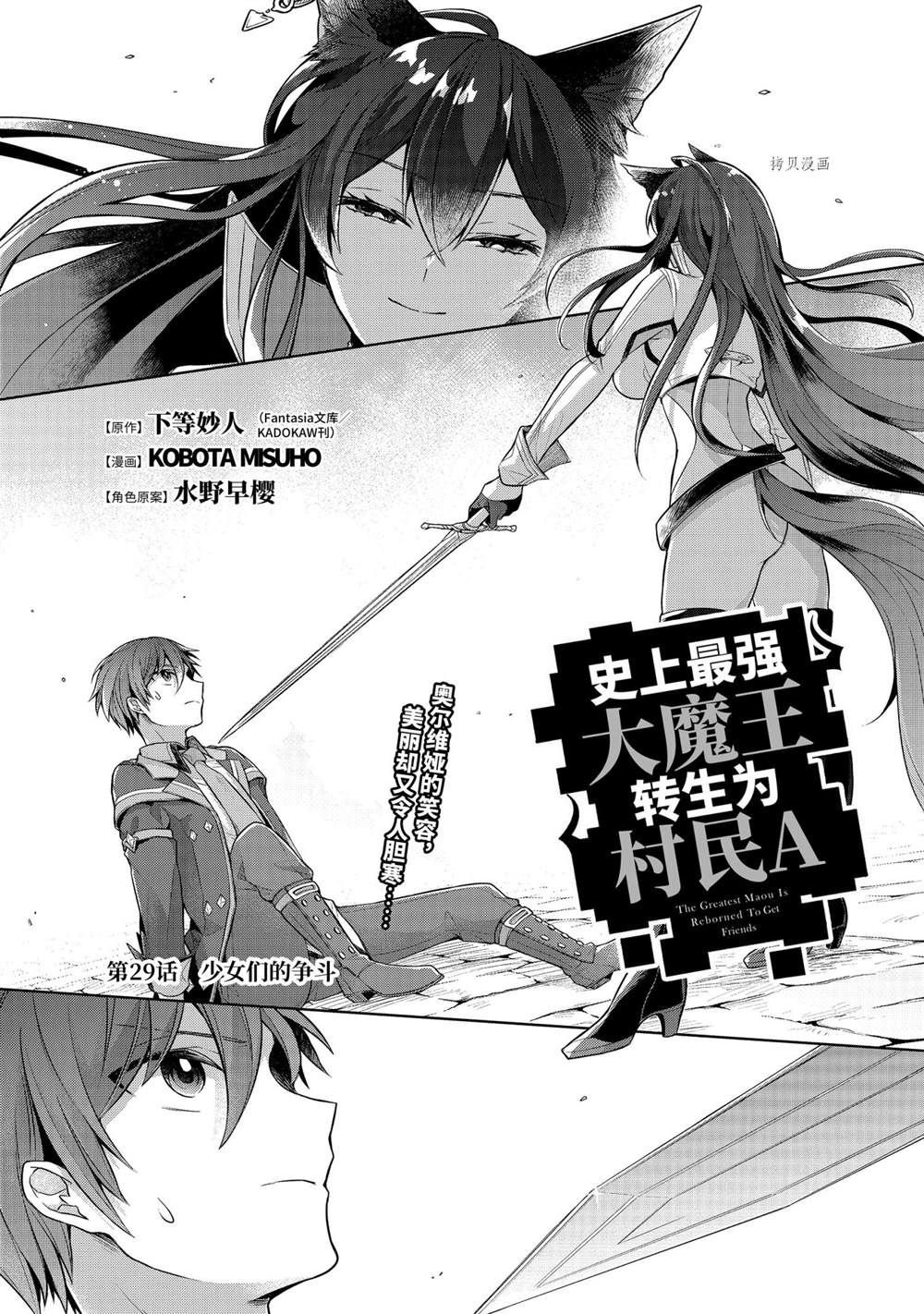 《史上最强的魔王转生为村民A》漫画最新章节第29话 试看版免费下拉式在线观看章节第【1】张图片