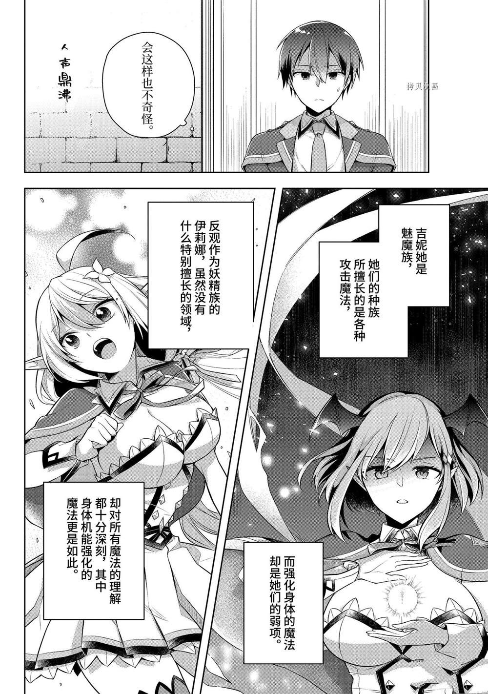 《史上最强的魔王转生为村民A》漫画最新章节第29话 试看版免费下拉式在线观看章节第【18】张图片