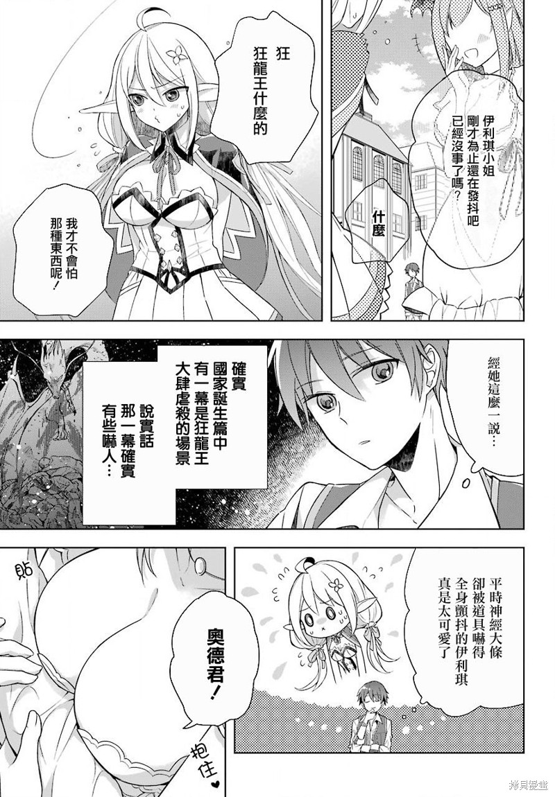 《史上最强的魔王转生为村民A》漫画最新章节第7话免费下拉式在线观看章节第【6】张图片