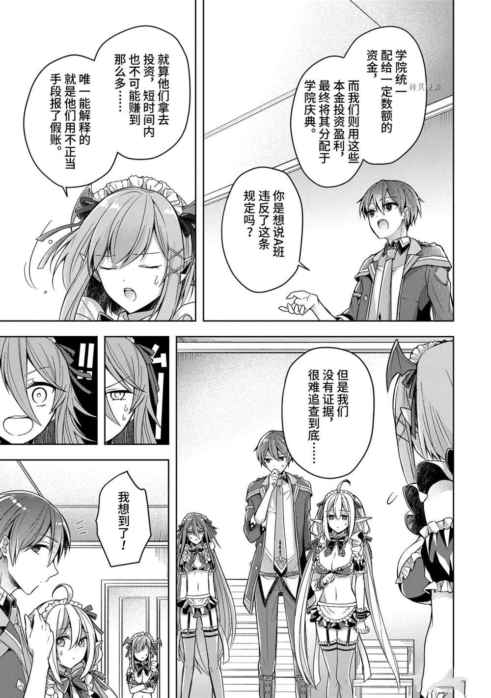 《史上最强的魔王转生为村民A》漫画最新章节第24话免费下拉式在线观看章节第【21】张图片