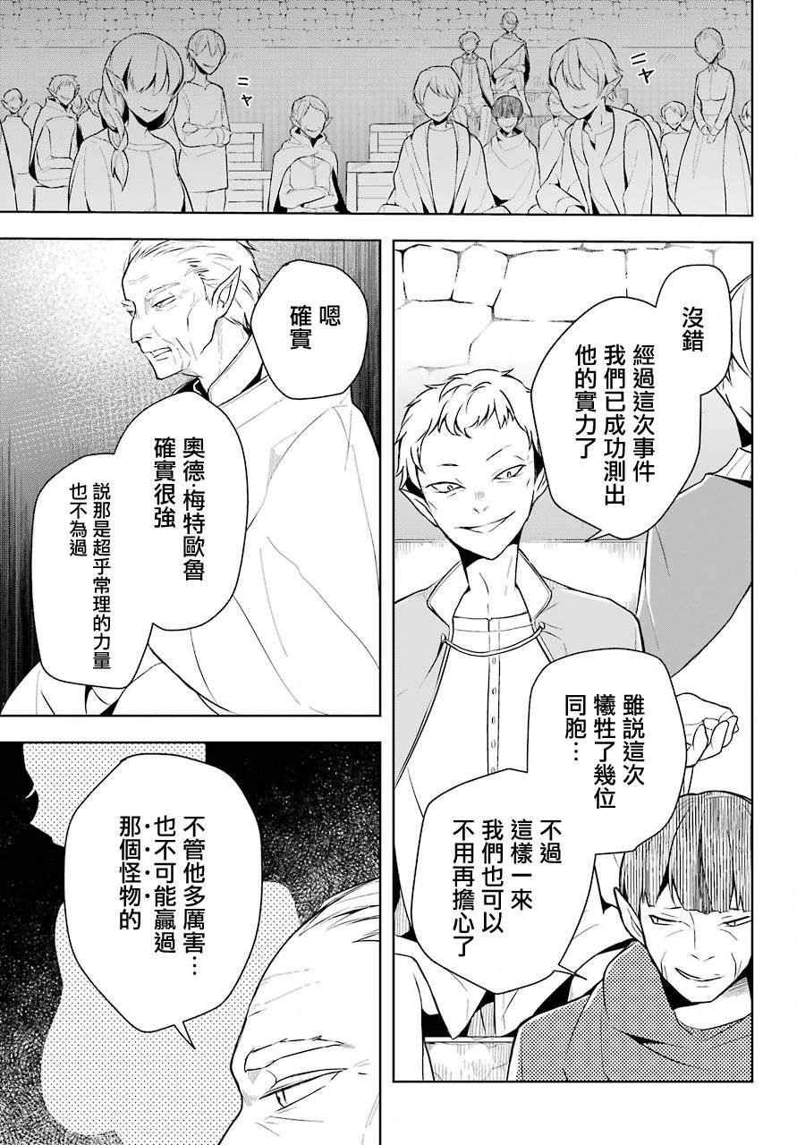 《史上最强的魔王转生为村民A》漫画最新章节第10话 原·（魔王）大人的回忆免费下拉式在线观看章节第【29】张图片