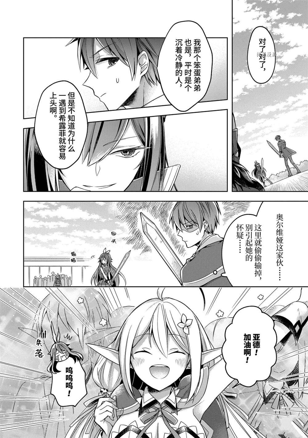 《史上最强的魔王转生为村民A》漫画最新章节第21话 试看版免费下拉式在线观看章节第【21】张图片