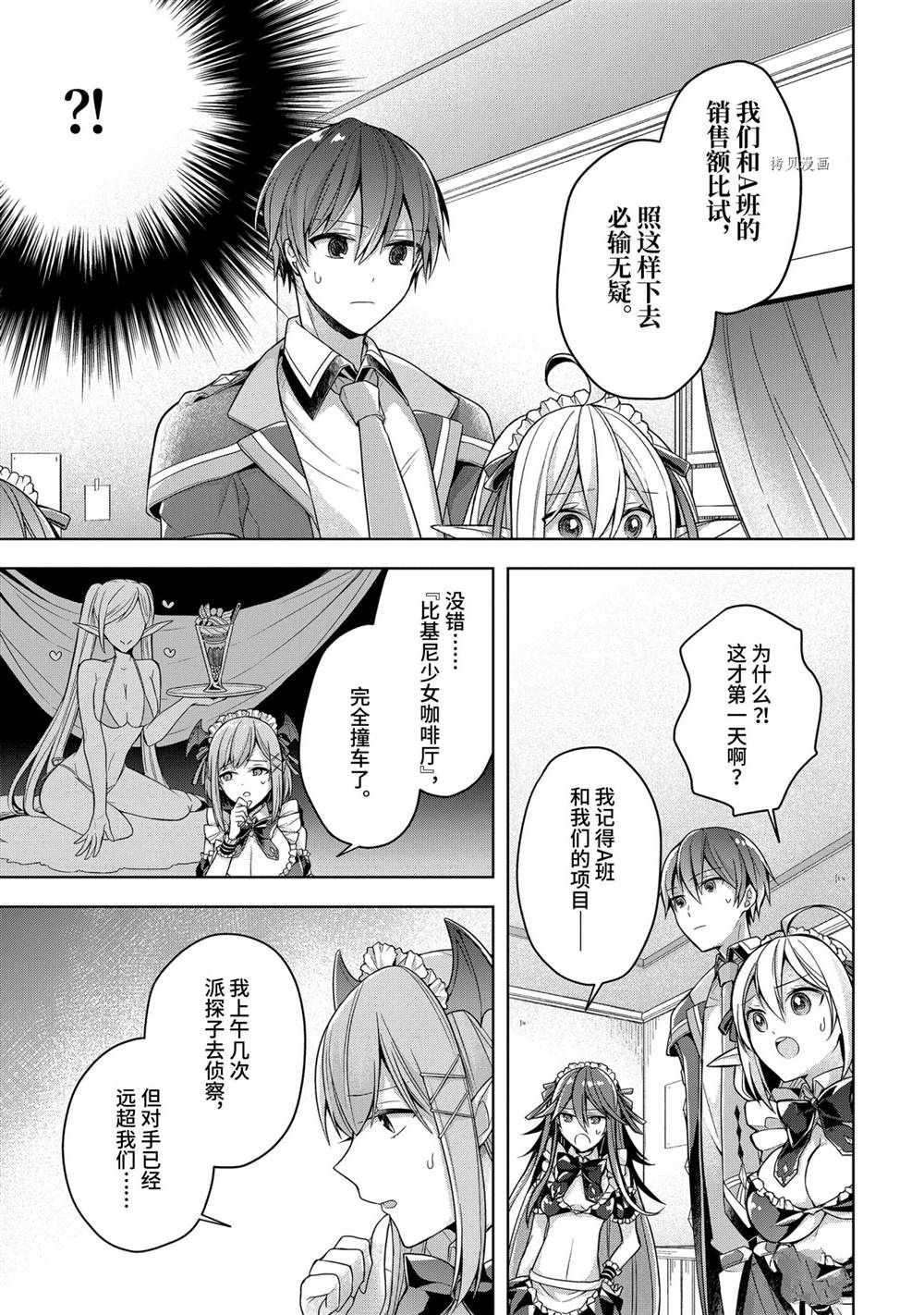 《史上最强的魔王转生为村民A》漫画最新章节第24话免费下拉式在线观看章节第【19】张图片