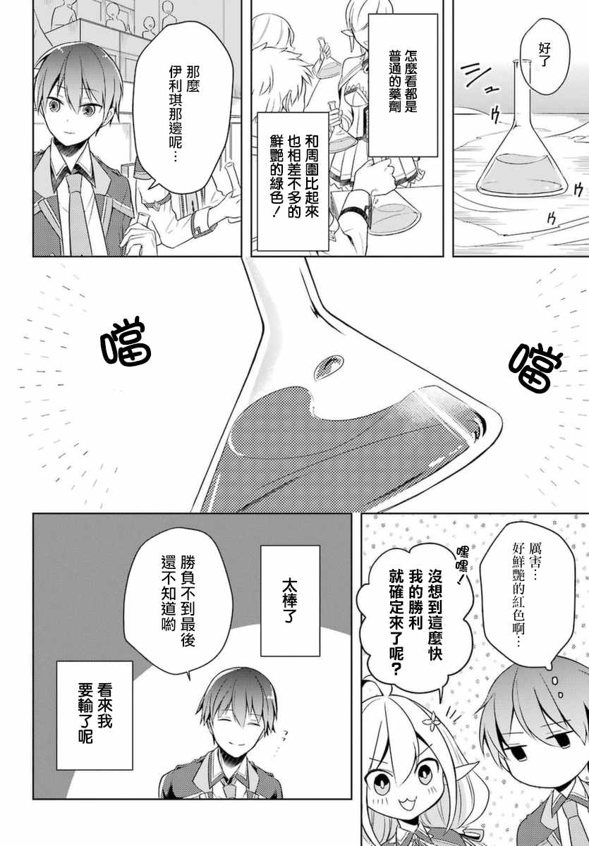 《史上最强的魔王转生为村民A》漫画最新章节第3话免费下拉式在线观看章节第【12】张图片