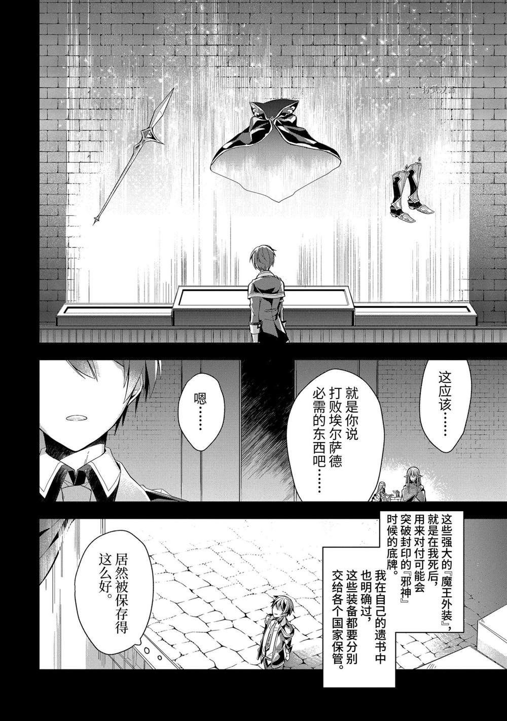 《史上最强的魔王转生为村民A》漫画最新章节第16话 试看版免费下拉式在线观看章节第【23】张图片