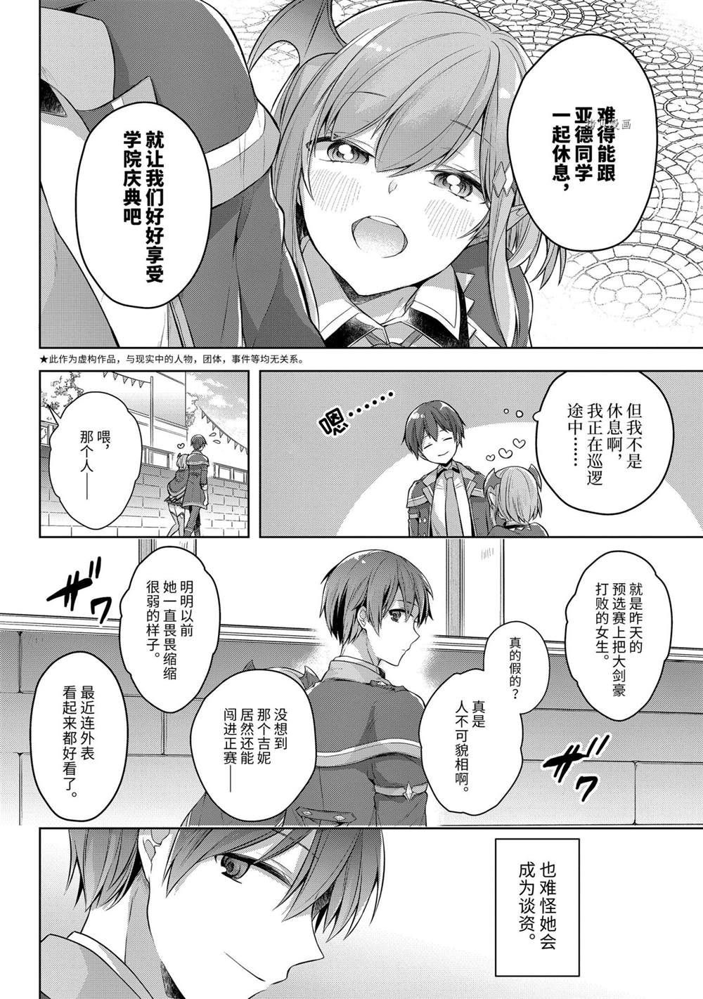 《史上最强的魔王转生为村民A》漫画最新章节第26话 试看版免费下拉式在线观看章节第【3】张图片