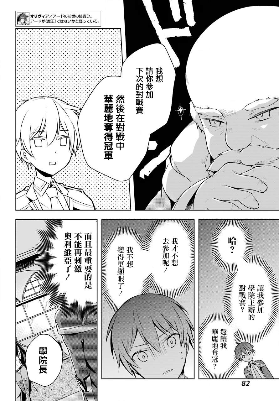 《史上最强的魔王转生为村民A》漫画最新章节第10话 原·（魔王）大人的回忆免费下拉式在线观看章节第【4】张图片