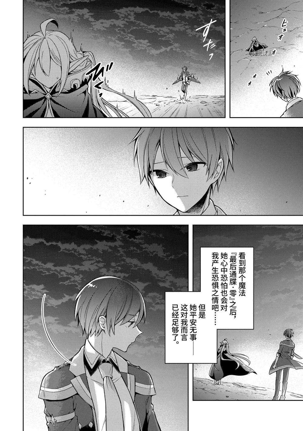 《史上最强的魔王转生为村民A》漫画最新章节第20话 试看版免费下拉式在线观看章节第【16】张图片