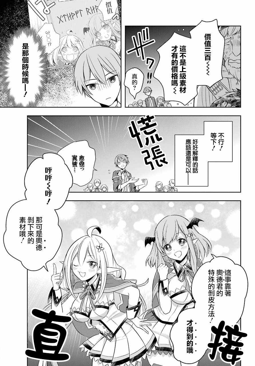 《史上最强的魔王转生为村民A》漫画最新章节第5话免费下拉式在线观看章节第【30】张图片