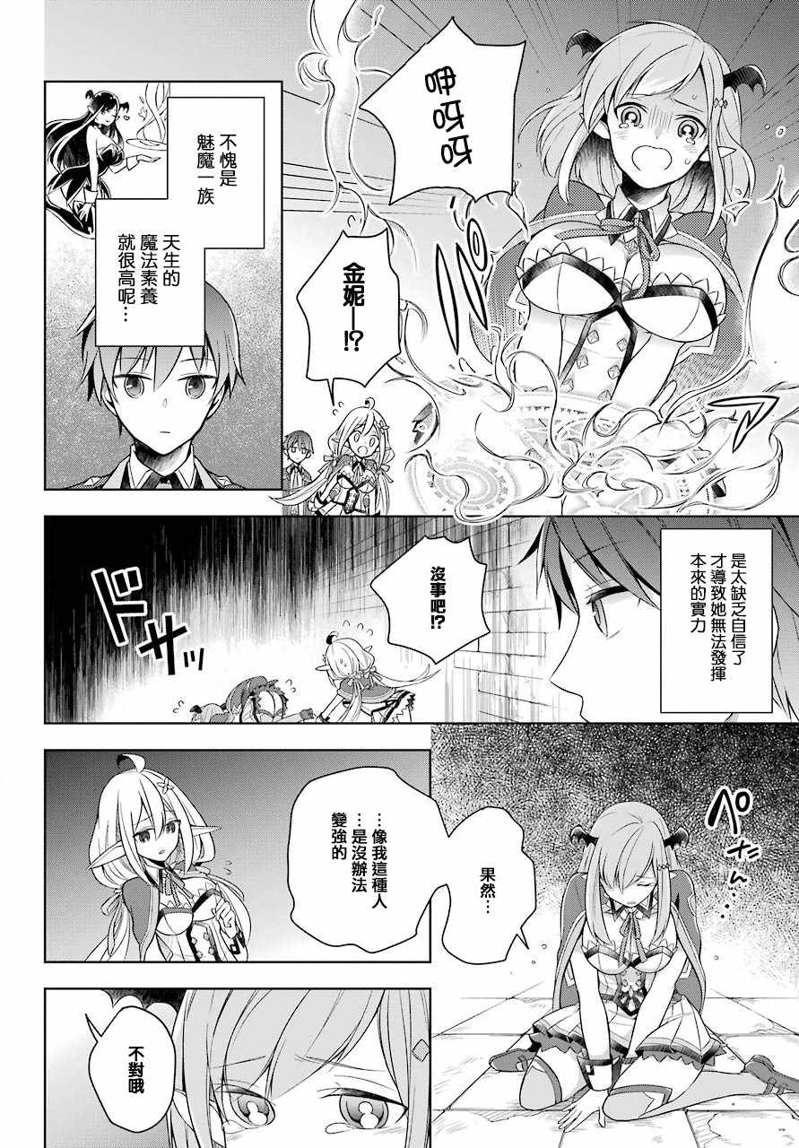 《史上最强的魔王转生为村民A》漫画最新章节第4话免费下拉式在线观看章节第【10】张图片