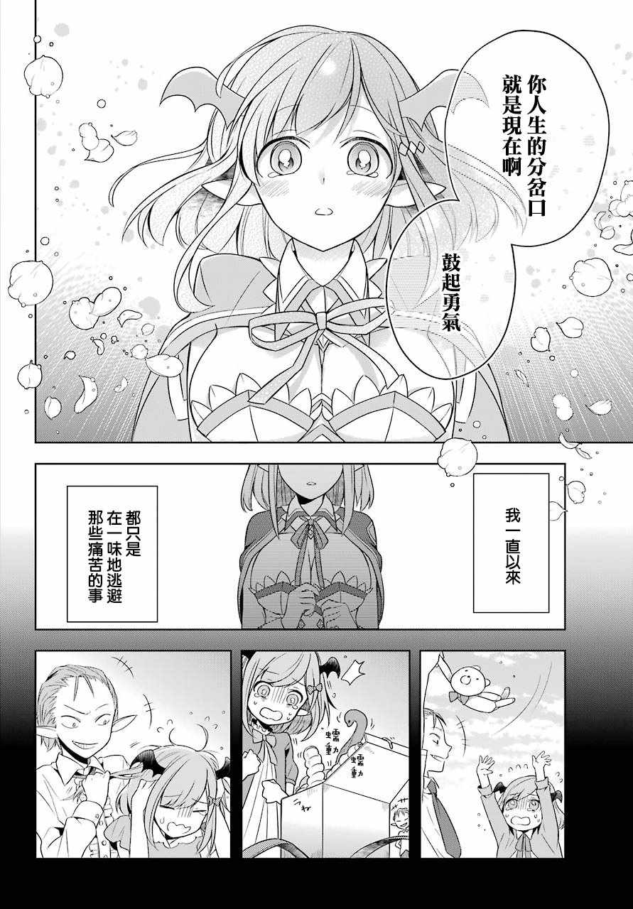 《史上最强的魔王转生为村民A》漫画最新章节第5话免费下拉式在线观看章节第【20】张图片