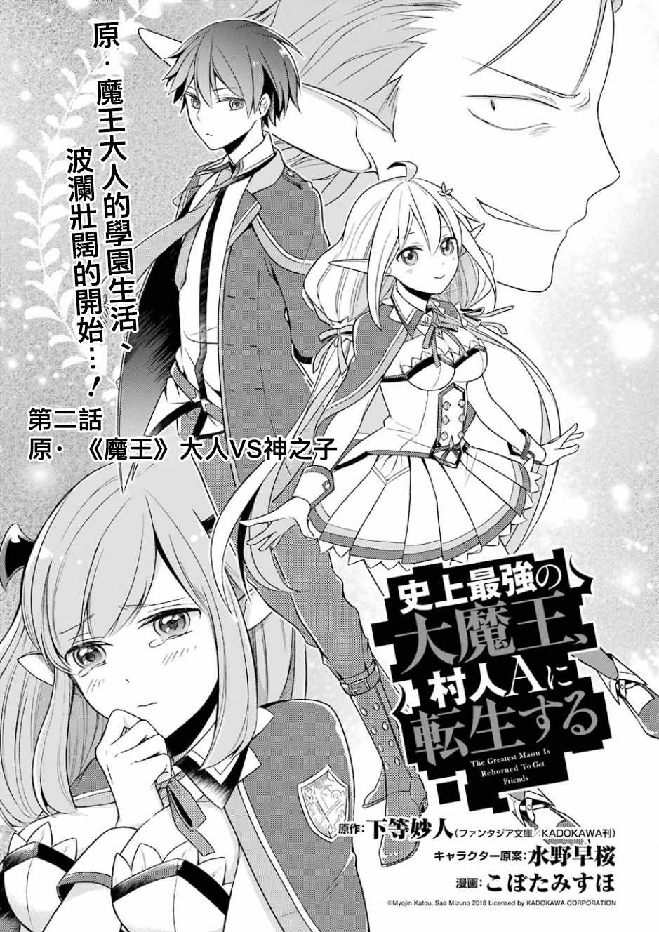 《史上最强的魔王转生为村民A》漫画最新章节第2话免费下拉式在线观看章节第【3】张图片