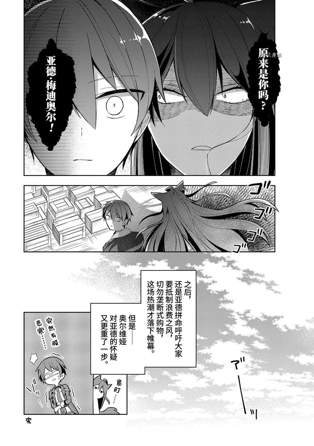 《史上最强的魔王转生为村民A》漫画最新章节第15话 试看版免费下拉式在线观看章节第【43】张图片