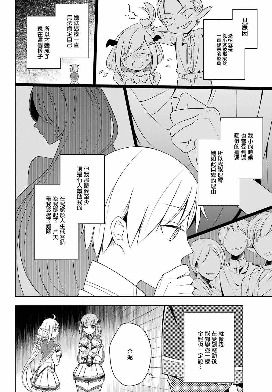 《史上最强的魔王转生为村民A》漫画最新章节第4话免费下拉式在线观看章节第【6】张图片