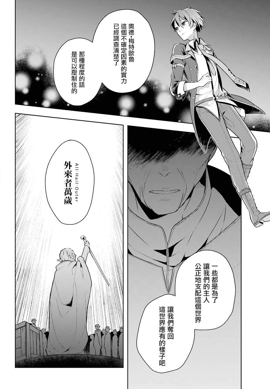 《史上最强的魔王转生为村民A》漫画最新章节第10话 原·（魔王）大人的回忆免费下拉式在线观看章节第【32】张图片