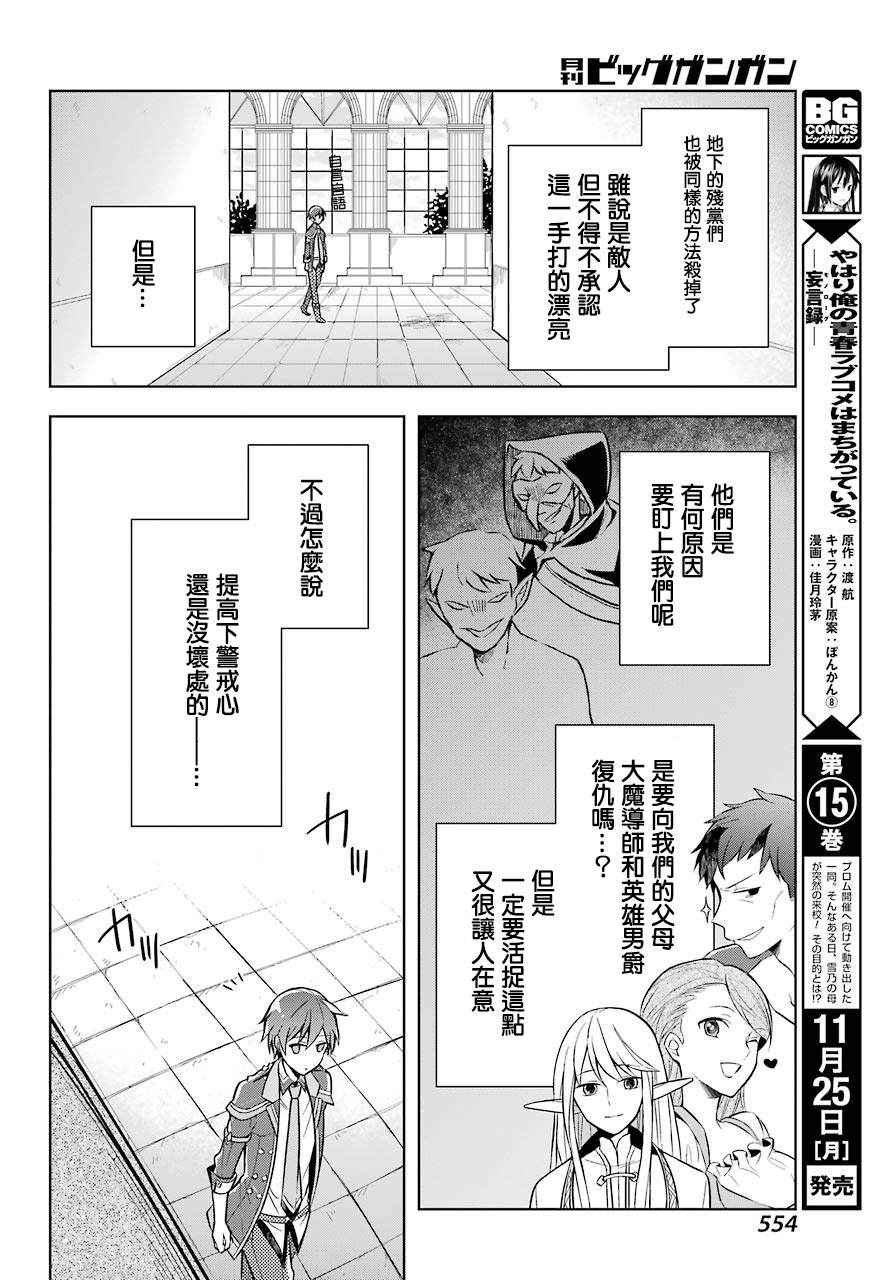 《史上最强的魔王转生为村民A》漫画最新章节第9话 原魔王大人与魔族的对峙免费下拉式在线观看章节第【33】张图片