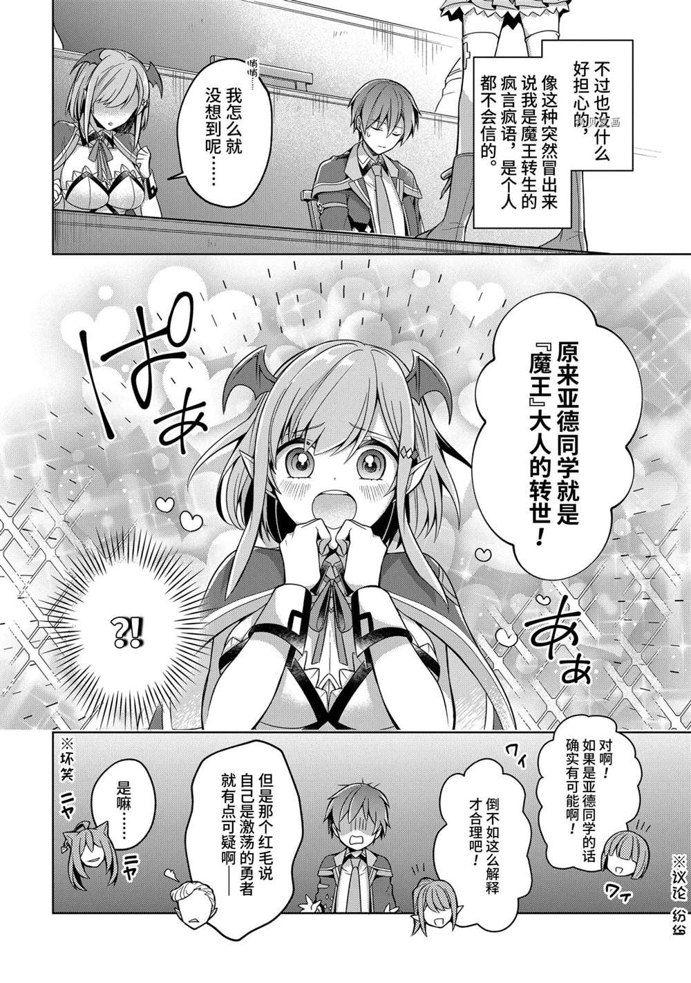 《史上最强的魔王转生为村民A》漫画最新章节第21话 试看版免费下拉式在线观看章节第【13】张图片