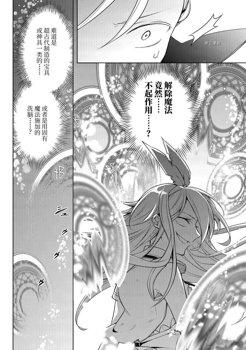 《史上最强的魔王转生为村民A》漫画最新章节第34话免费下拉式在线观看章节第【18】张图片