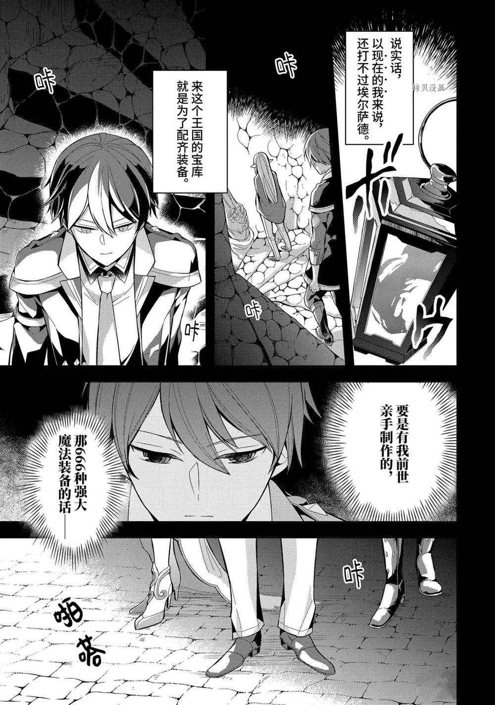 《史上最强的魔王转生为村民A》漫画最新章节第16话 试看版免费下拉式在线观看章节第【20】张图片