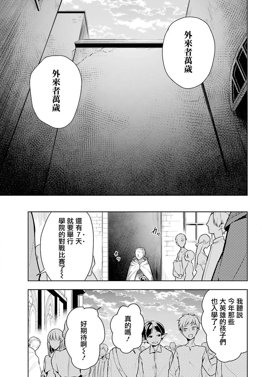 《史上最强的魔王转生为村民A》漫画最新章节第10话 原·（魔王）大人的回忆免费下拉式在线观看章节第【33】张图片