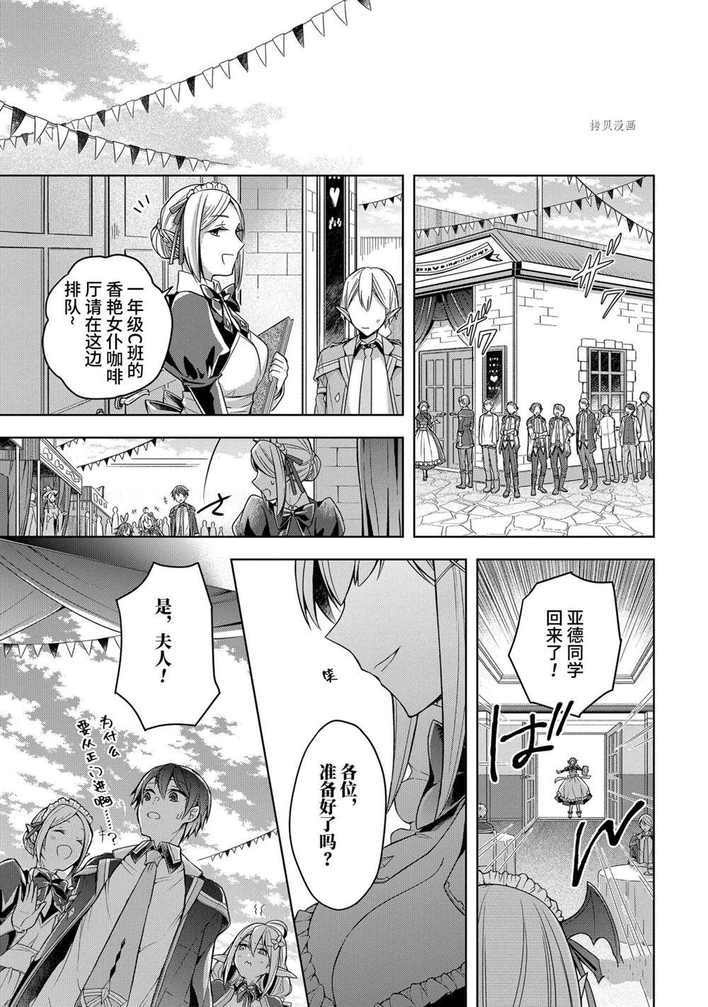 《史上最强的魔王转生为村民A》漫画最新章节第24话免费下拉式在线观看章节第【11】张图片