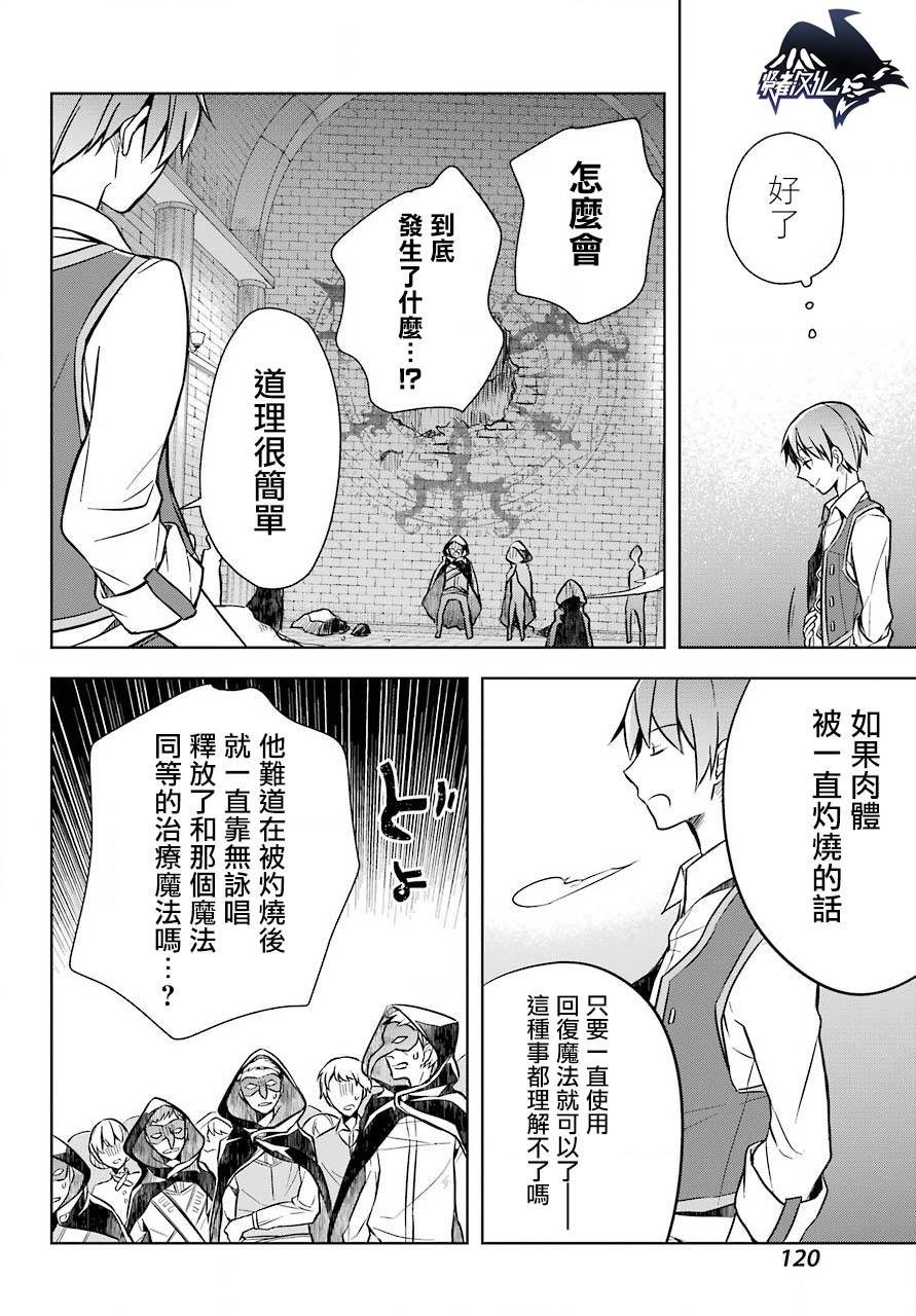 《史上最强的魔王转生为村民A》漫画最新章节第8话 追寻踪迹免费下拉式在线观看章节第【18】张图片