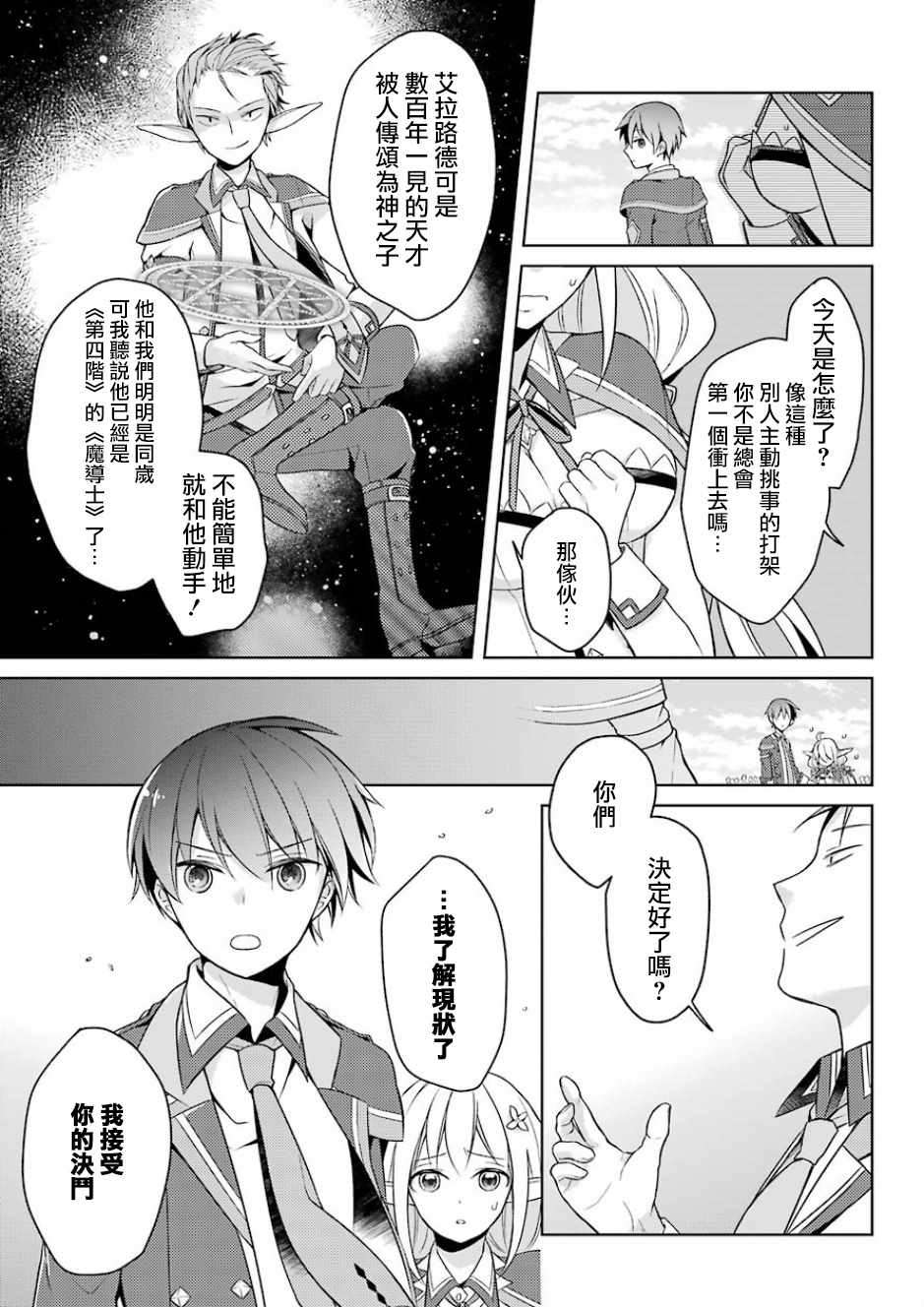 《史上最强的魔王转生为村民A》漫画最新章节第2话免费下拉式在线观看章节第【11】张图片