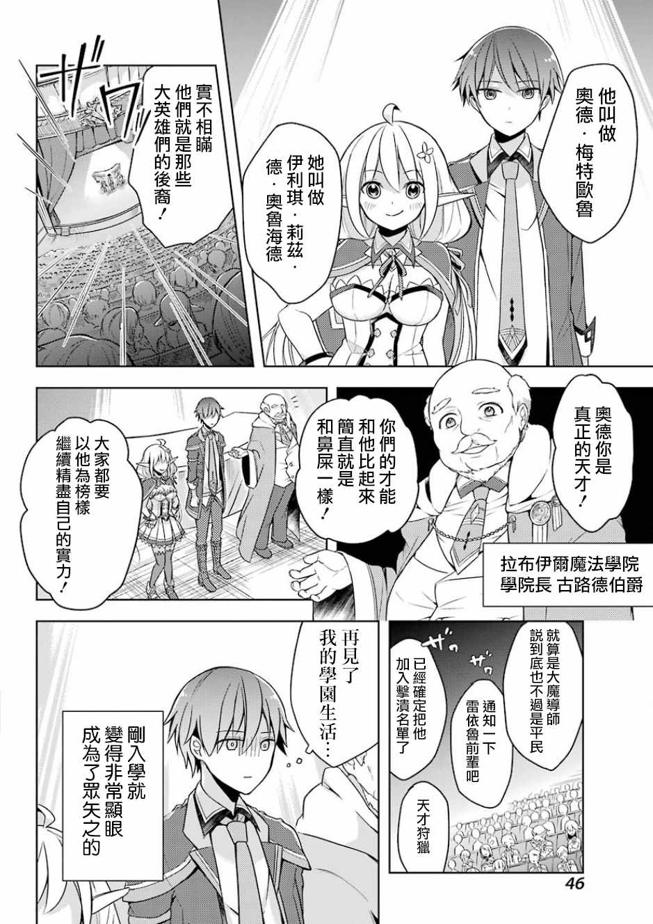 《史上最强的魔王转生为村民A》漫画最新章节第2话免费下拉式在线观看章节第【2】张图片