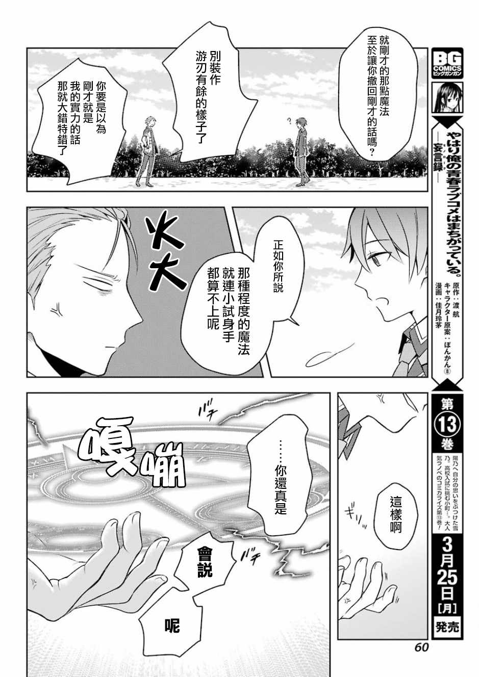 《史上最强的魔王转生为村民A》漫画最新章节第2话免费下拉式在线观看章节第【16】张图片