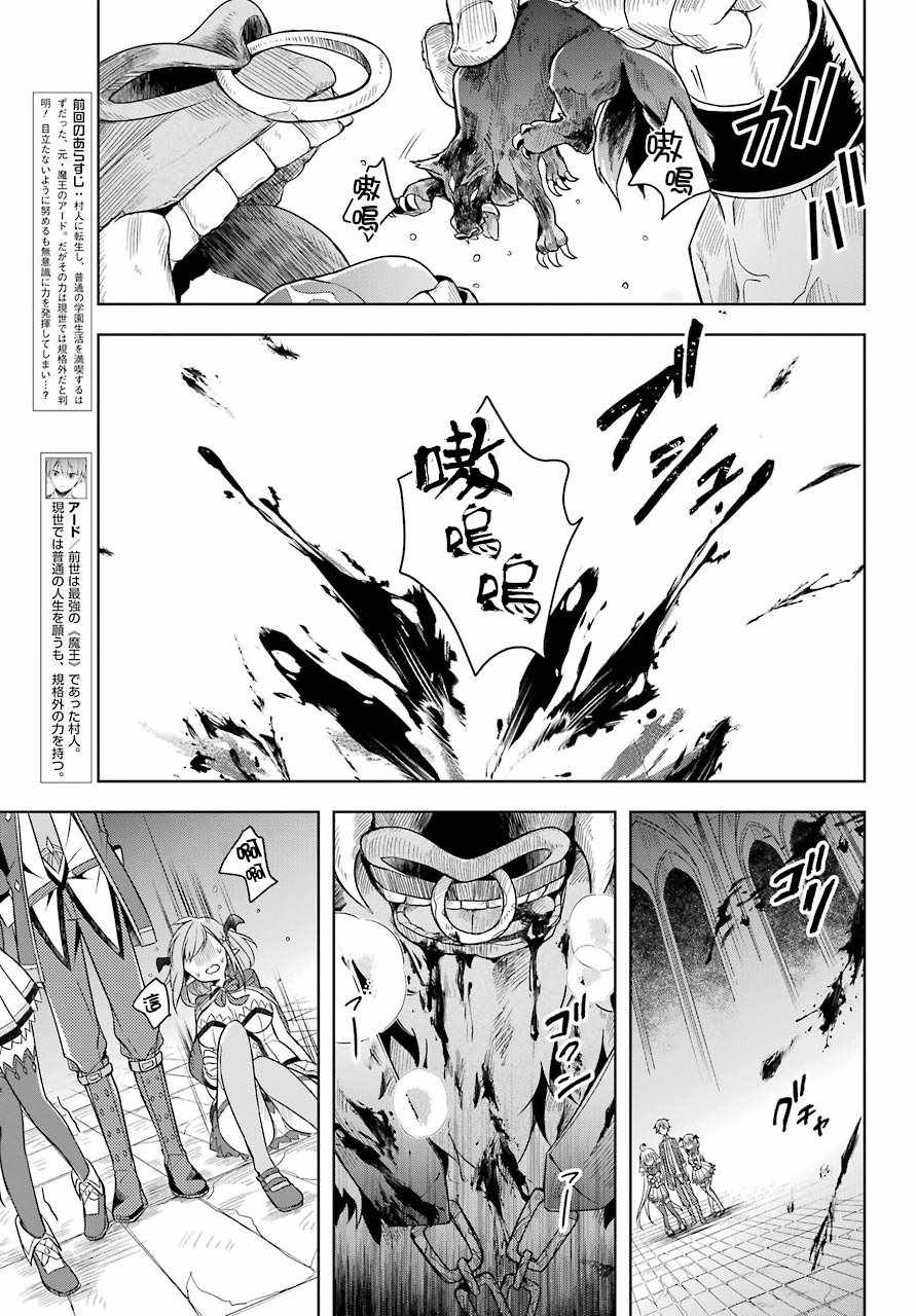 《史上最强的魔王转生为村民A》漫画最新章节第5话免费下拉式在线观看章节第【7】张图片